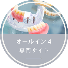 オールオン４サイト